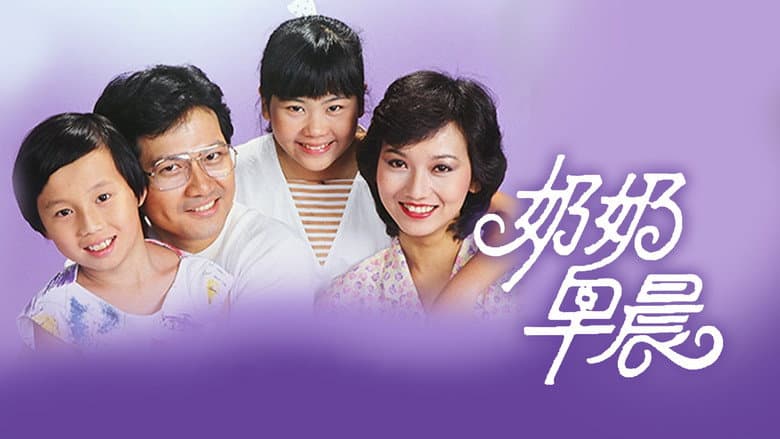 奶奶早晨
