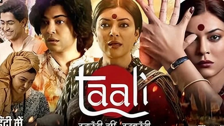 ताली