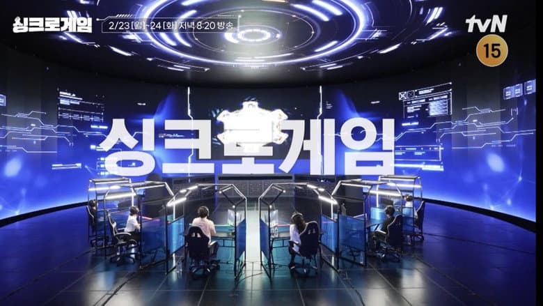 싱크로게임
