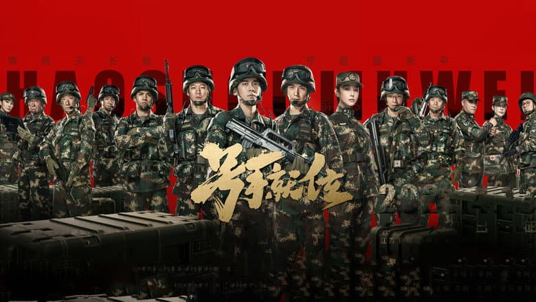 号手就位