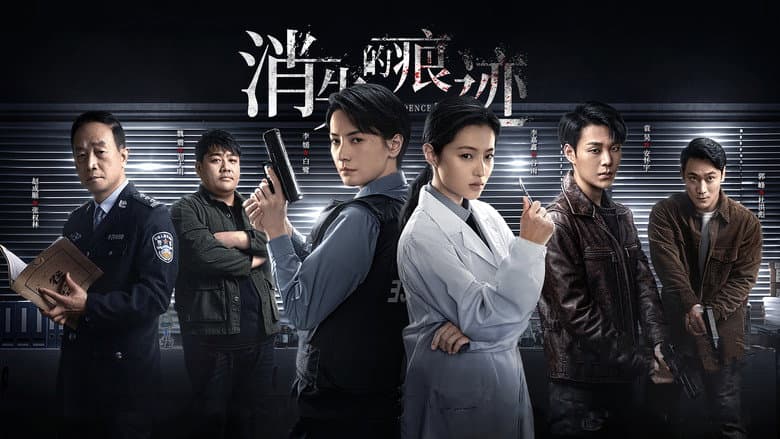 消失的痕迹