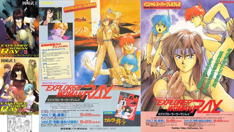 エクスプローラーウーマン・レイ