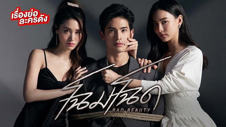โฉมโฉด