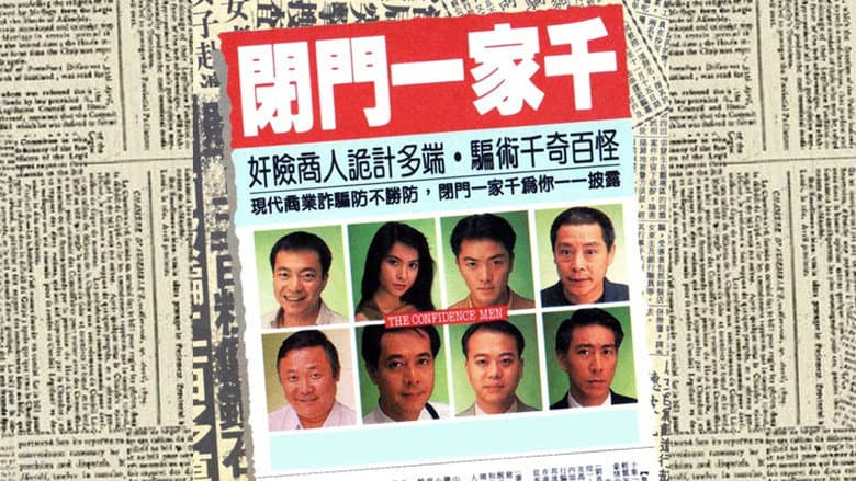 閉門一家千