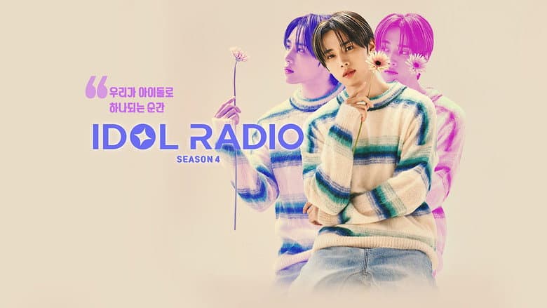 아이돌 라디오