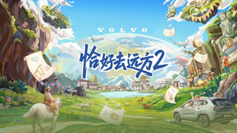 恰好去远方