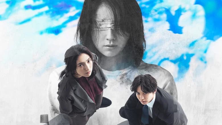 ダウト－15年目の復讐－