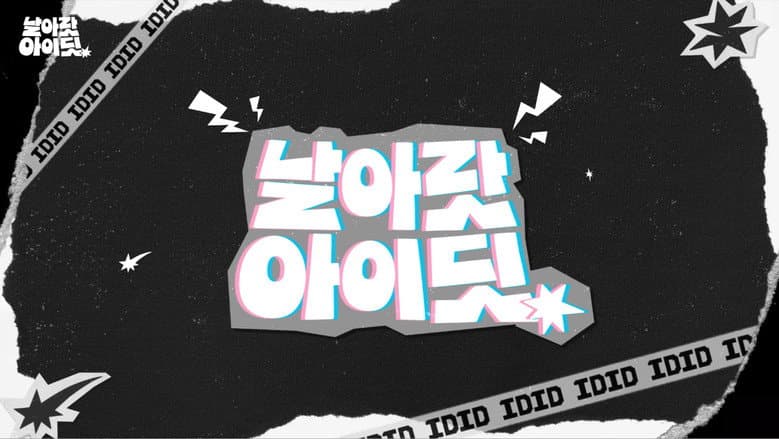 날아랏 아이딧