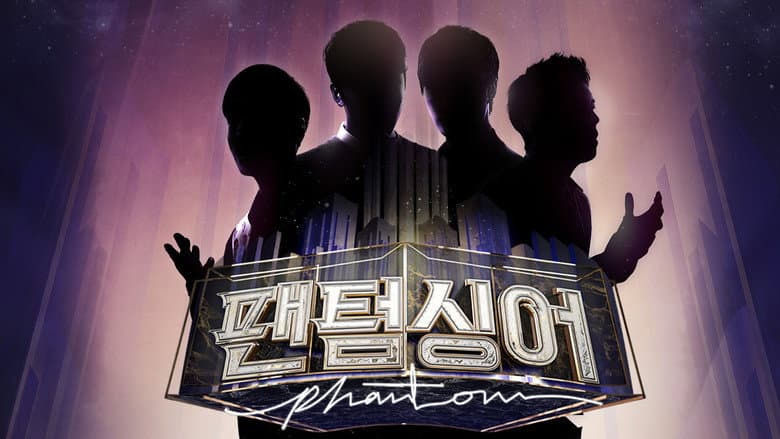 팬텀싱어