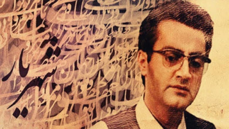 شهریار