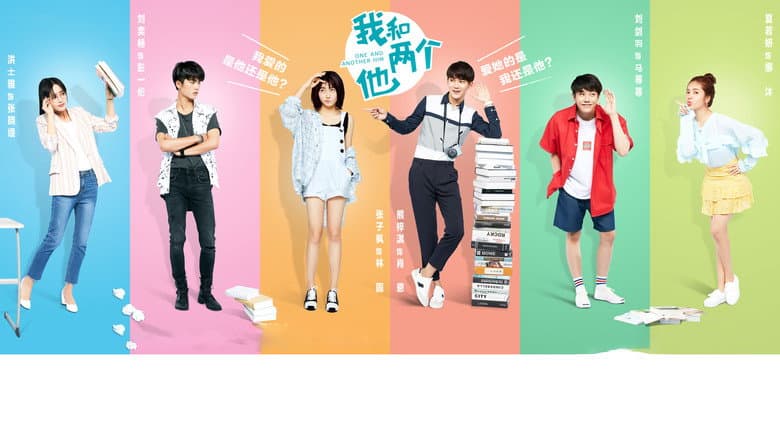 我和两个他