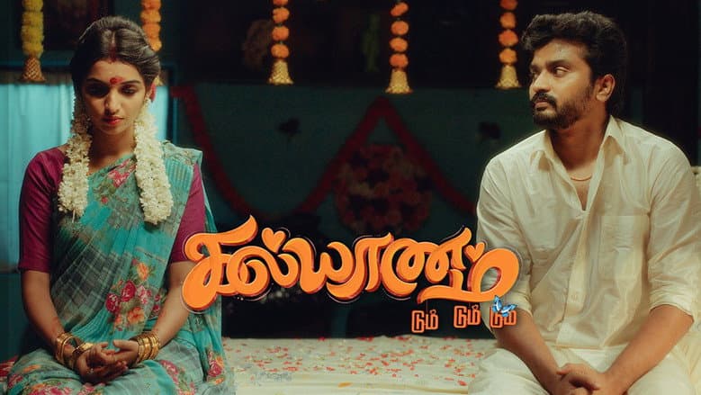 கல்யாணம் டும் டும் டும்