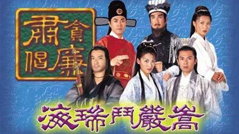 海瑞鬥嚴嵩
