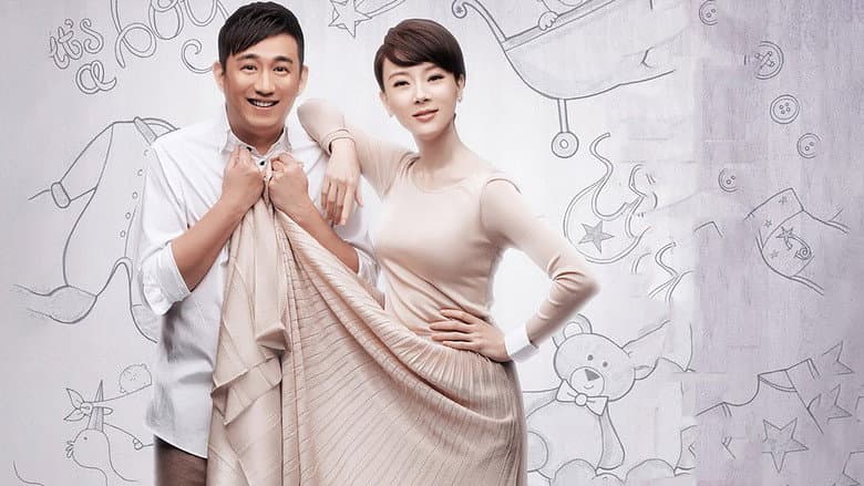 夫妻那些事