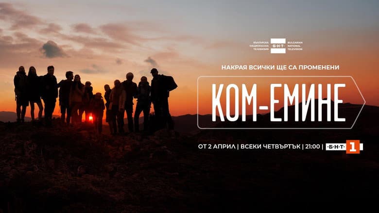 Ком-Емине