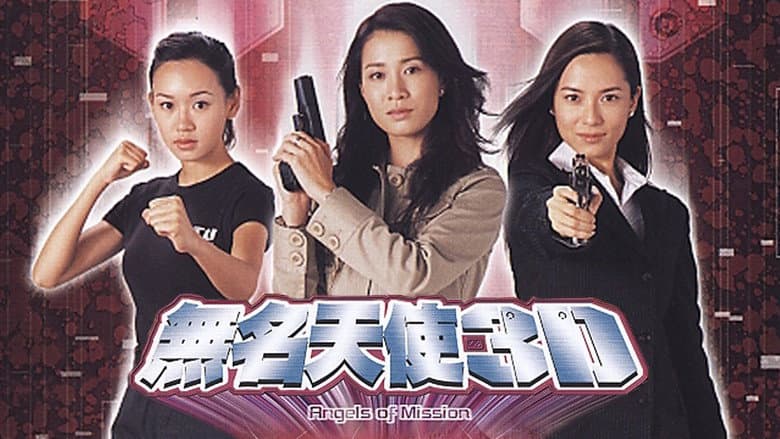 無名天使3D