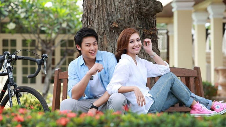 ภพรัก