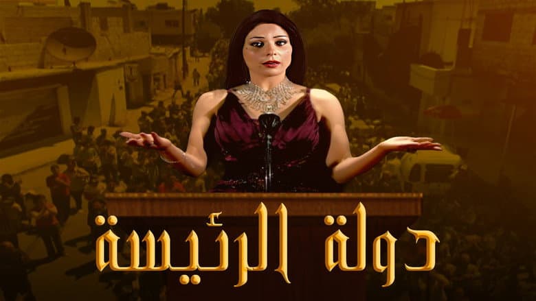 Dawlat Al Rayiysa