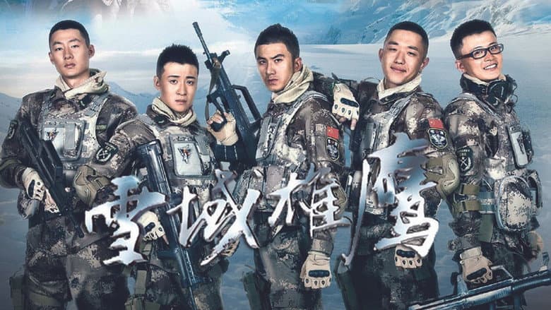 雪域雄鹰