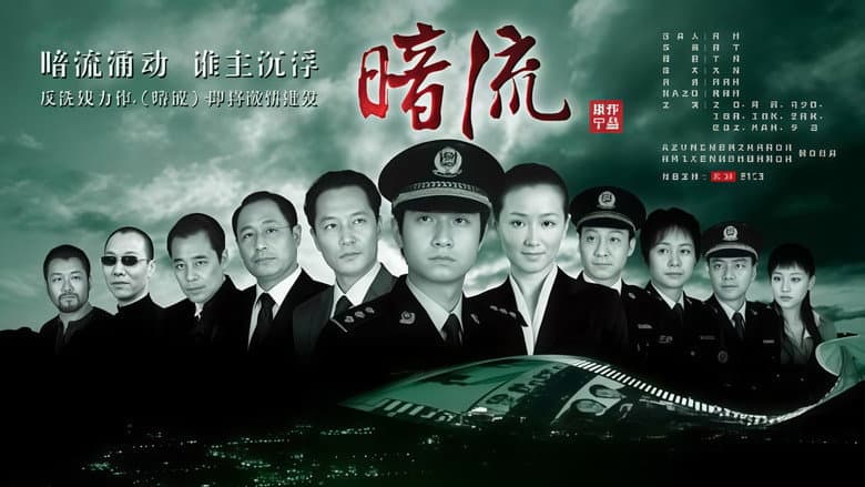 暗流
