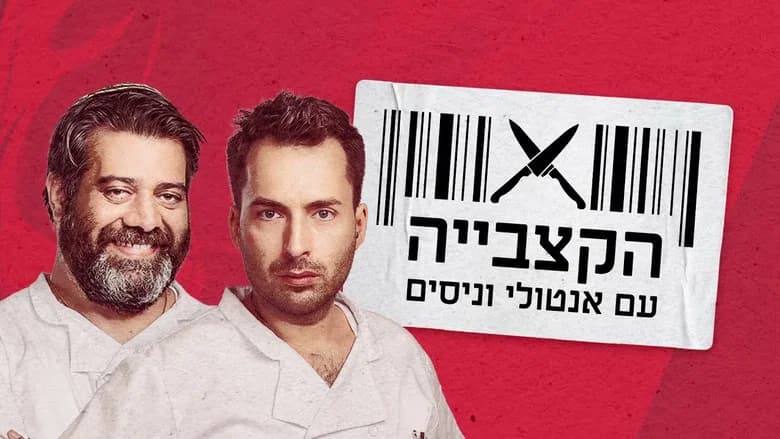 קופה ראשית - הקצבייה