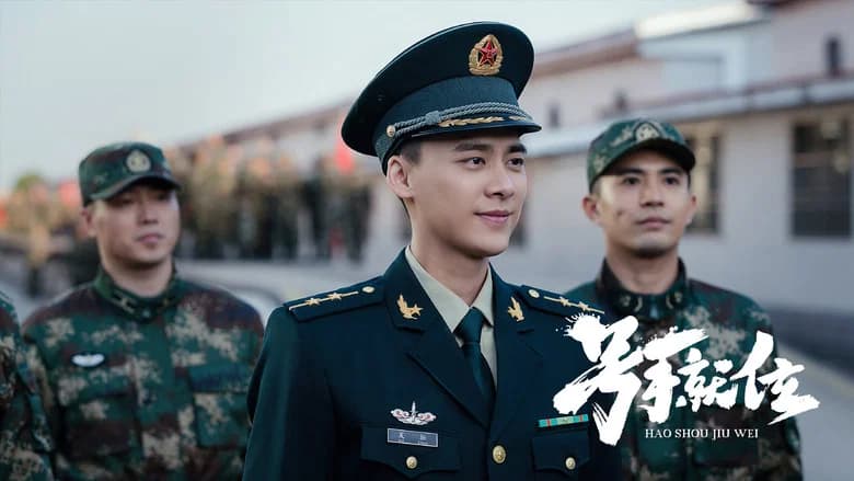 号手就位