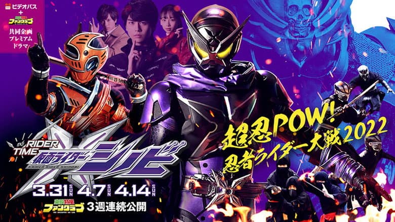 RIDER TIME 仮面ライダーシノビ