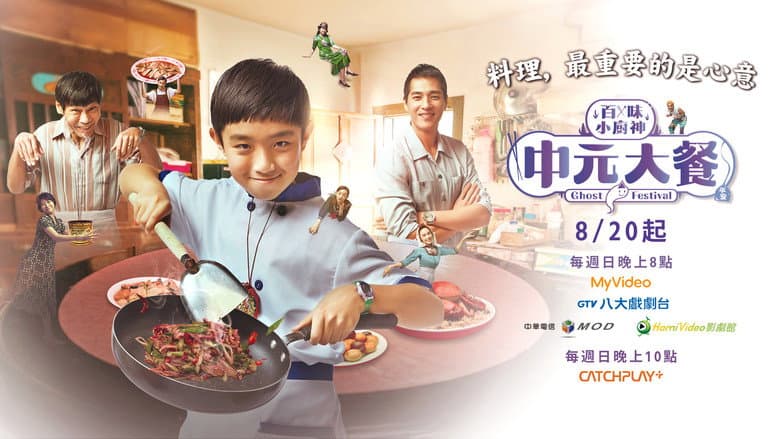 百味小廚神