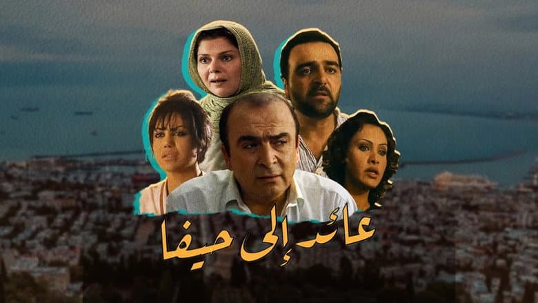 عائد إلى حيفا