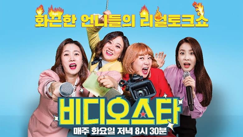 비디오스타