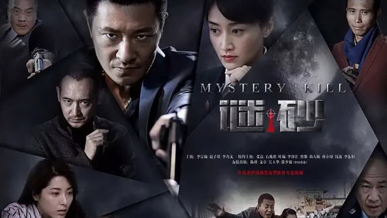谜砂