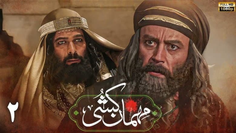 Mehman Koshi (2025)