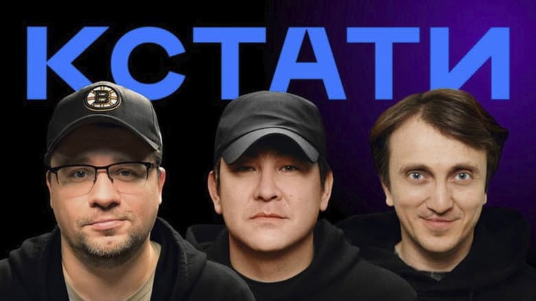 Кстати