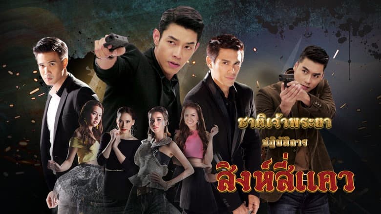 ชาติเจ้าพระยา