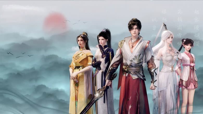 万古剑帝