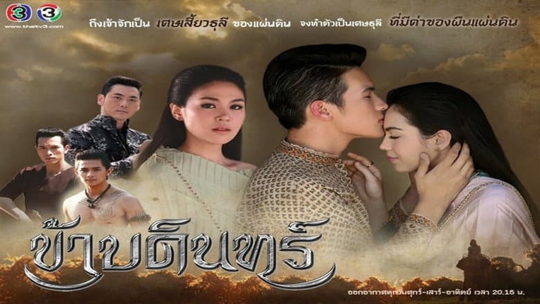 ข้าบดินทร์