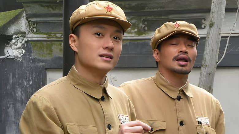 警察遇到兵