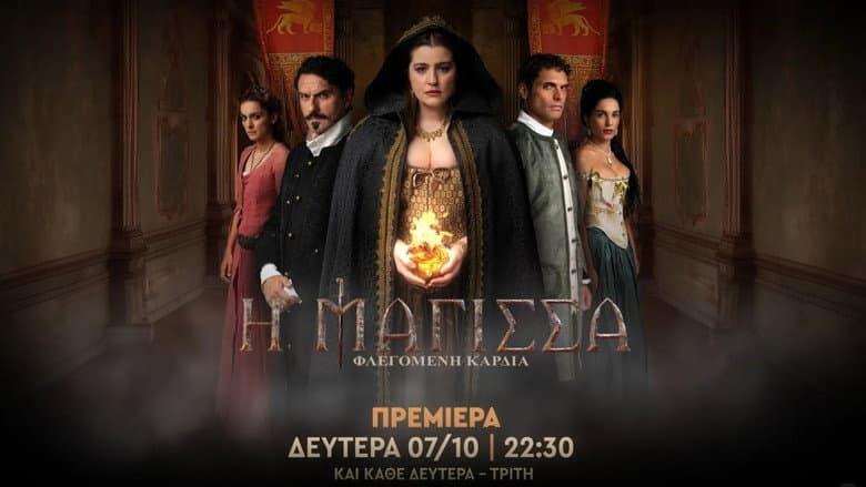 Η Μάγισσα
