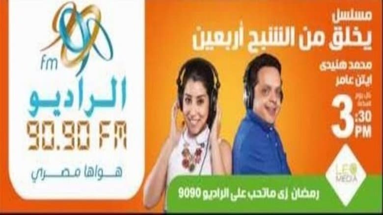 يخلق من الشبح أربعين