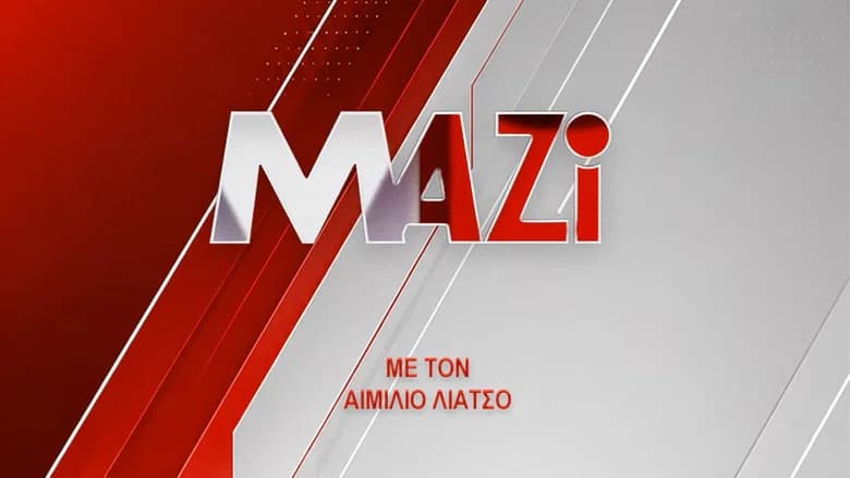 Μαζί