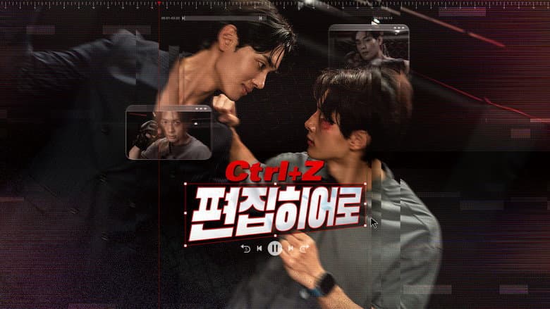 Ctrl+Z: 편집히어로
