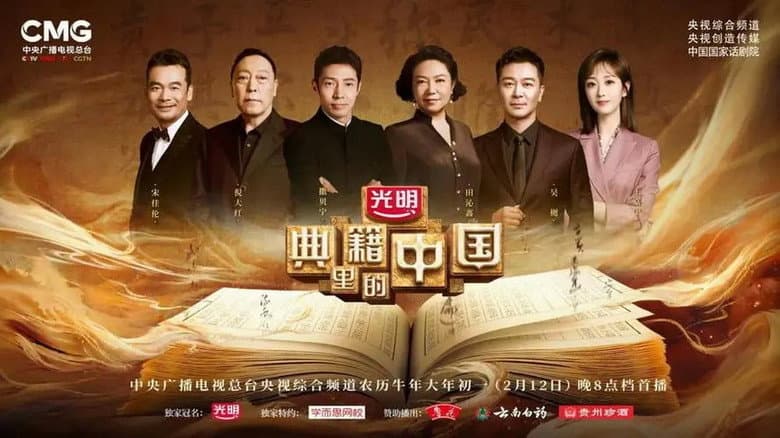 典籍里的中国