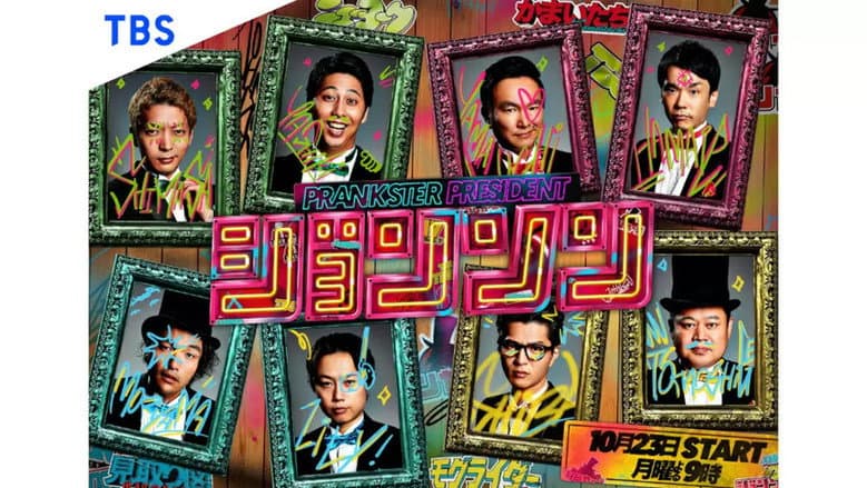 ジョンソン