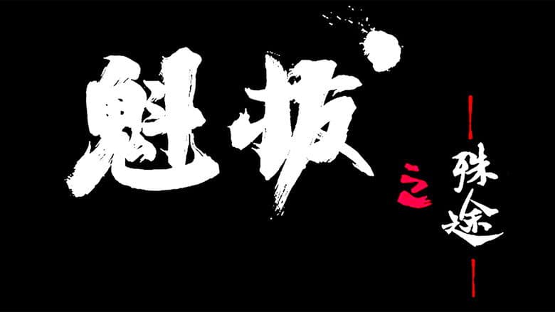 Kuiba: Different Way