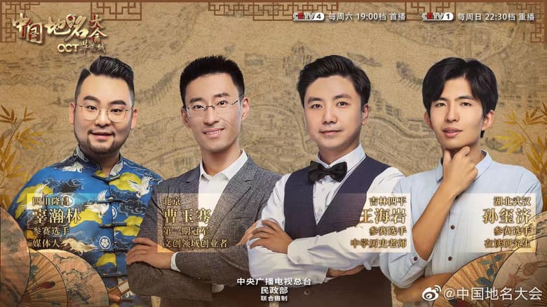 中国地名大会