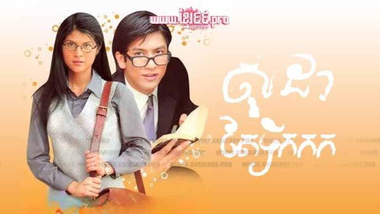 โซดา กับ ชาเย็น
