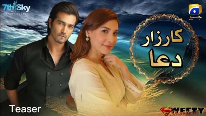 Kaarzar-e-Dua