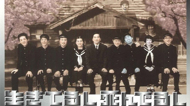 大人計画「生きてるし死んでるし」