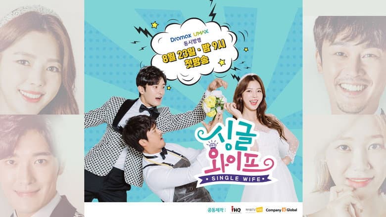 싱글 와이프