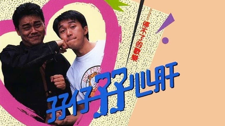 孖仔孖心肝